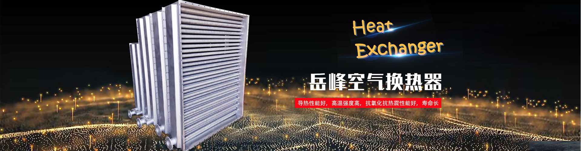 德州岳峰節(jié)能科技有限公司